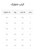 تاپ شلوارک کیوت