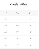 پیراهن مشکی