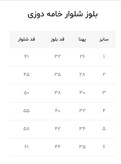 ست رلوز شلوار خامه دوزی