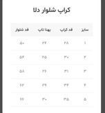کراپ سلوار دلا