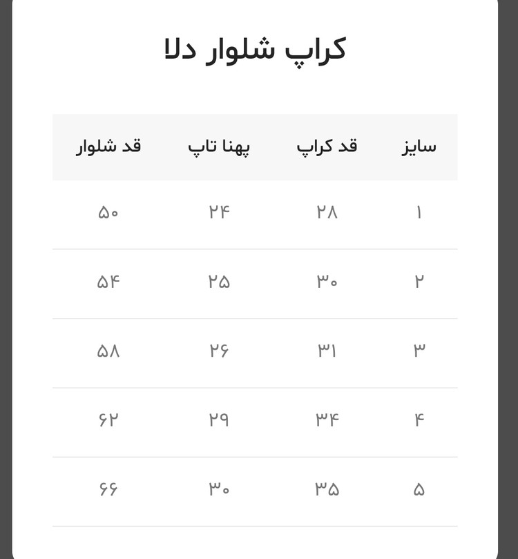 کراپ سلوار دلا
