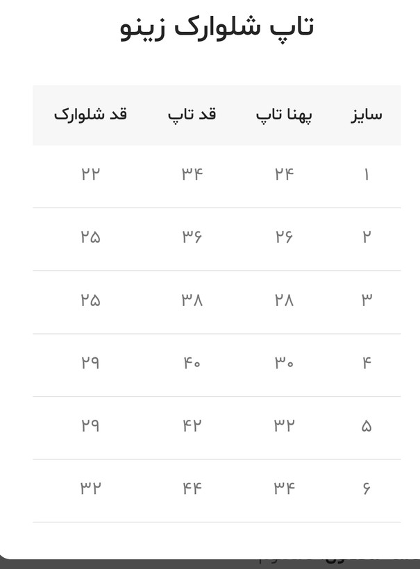 تاپ شلوارک زینو